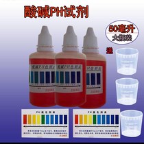 50ml ph acid-base reagent test PH Send colorimetric card 100ml pure drinking water PH test solution