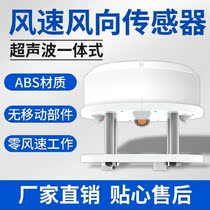 Ultrasonic wind speed and wind direction sensor Corrosion-resistant integrated automatic anemometer Customizable system Campus heating