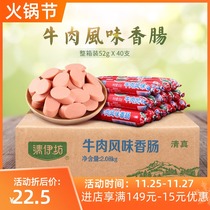 (Shuanghui) Qingyifang halal beef sausage whole box 52g * 40 barbecue sausage fried ham sausage