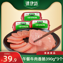 (Shuanghui) Qingyifang halal lunch beef chicken flavored sausage 390g * 3 square leg sliced hot pot fried rice