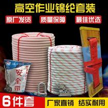 Outdoor high-altitude safety rope set wear-resistant nylon rope Spider-Man nylon rope sitting board exterior wall operation rope escape rope