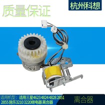Suitable for Samsung 4623 4824 4828 2851 2855 Xerox 3210 3220 relay clutch