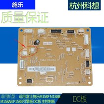 Suitable for Xerox M105B M205B M158B M105F M205F P158B DC board engine board