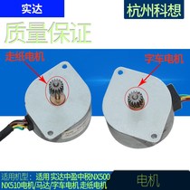 Original suitable for Shida Zhongying Zhongtax NX500 NX510 motor motor word car motor paper motor