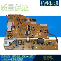 Suitable for original Canon L90 L100 L120 L140 L160 power board high voltage board