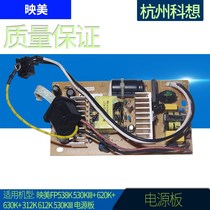 Suitable for Yingmei FP312K 538K 530KIII 612K 630K FP620K power board circuit board