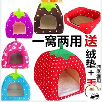 (Send mat blanket) pet nest strawberry dog kennel cat den rabbit rat nest can be removed and washed cotton nest four seasons Universal