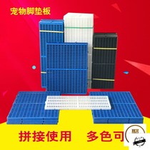 Dog Cage Subbottom Mesh Leakage Manure Plate Pet Footrest Cushion Footrest plate Plastic plate Anti-clamp foot pedal Grid padded dog house