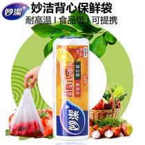 Miaojie vest fresh-keeping bag thickened household kitchen microwave PE breakfast food bag hand-held economy