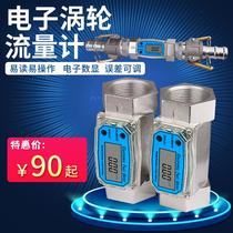 Intelligent liquid turbine flow meter tap water pure water sensor petrol diesel methanol electronic digital display flow meter