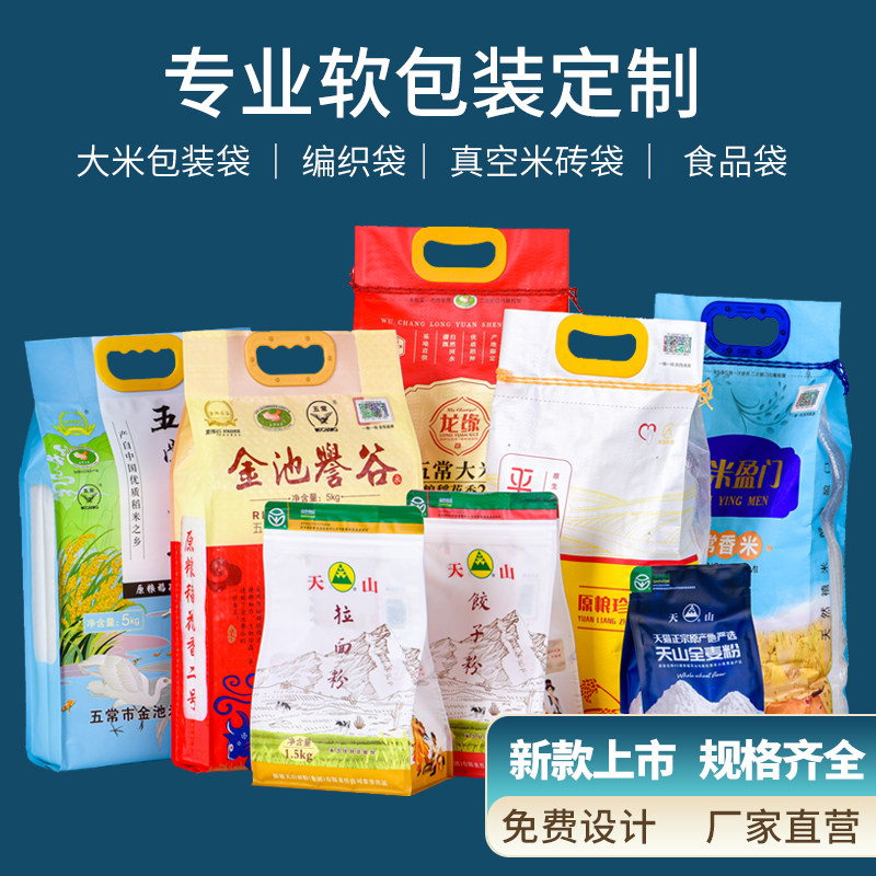 Rice bags custom food self-styled plastic bags 5kg10 20kg high-end portable vacuum rice bags custom-made