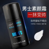 Mens whitening cream face makeup cream natural color cream whitening artifact lazy cream Face Oil moisturizing