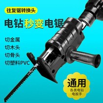Made in Germany electric drill variable chainsaw conversion head household small handheld electric saw hand saw changed to reciprocating horse knife saw