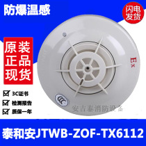 Taian explosion-proof temperature sensing JTWB-ZOF-TX6112 point type temperature sensing fire detector with TX3410
