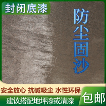 Transparent environmental protection latex paint interior wall and exterior primer reinforcement ground sealing primer waterproof sealing alkali-resistant and dustproof primer