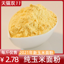 Corn flour cornmeal 500g * 5 bags cake wo head bro rice flour household grains flour coarse grain