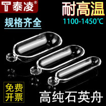 Quartz boat High purity high temperature tube furnace crucible sulfur meter cleaning boat Semicircular multi-specification spot can be customized