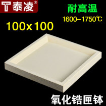 Zirconia Sagger bearing table high temperature resistant laminated scientific research