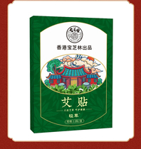 (Hong Kong Baozhi Lin out of products) Ai waist sticker buy 7 send 8 lazy people benefit male and female universal