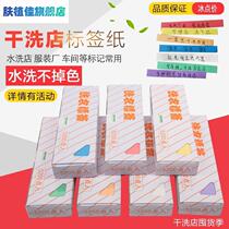 Laundry Label Paper Dry Cleaning Shop Special Waterproof Clothing Clothing Label Cloth Washed Away dry cleaning shop Special 5200 pieces