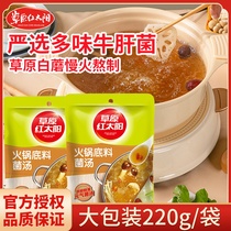 Prairie Red Sun Mushroom Soup Hot Pot Primer 160g Soup Dipping Fresh Mushroom Hot Pot Soup Mushroom Soup Mushroom