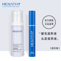 MENATHY Menesi Li Yitong same eyelash nourishing liquid dense long eyebrows hair intertrophic liquid