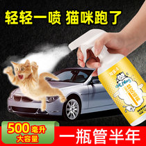 Cat repellent Catch cat artifact Outdoor long-lasting anti-feral cat restricted area pull urine car with cat nasty spray potion
