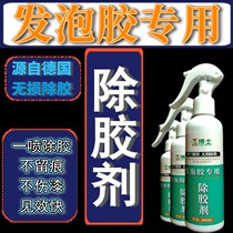 Foam gel remover polyurethane foam caulking agent foam dry glue cleaning and removing residual glue debonding agent