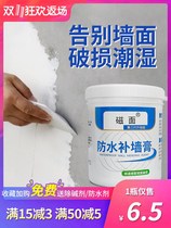 Waterproof Tonic Wall Paste Wall Repair Cream Mildew White Tonic Wall God Equipment Renovation Repair Wall Scraped White Putty Paste