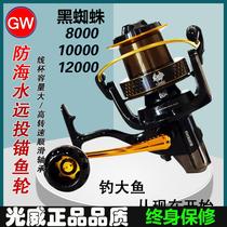 Guangwei Black Spider All Metal Spinning Wheel 8000 10000 12000 Fishing Wheel Anchor Fishing Wheel Long-distance Fishing Wheel