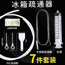 Refrigerator dredge five-piece set of drain pipe universal artifact capillary tool capillary tool brush hose refrigerated cleaning