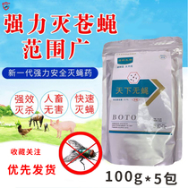 500 grams of fly-killing King fly bait material artifact farm long-acting insecticidal bait