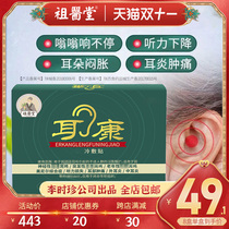 Zu Yotang Orkang Neurological Tinnitus Plaster Otitis Media Plaster Cold Application Flagship Store Li Shizhen Company