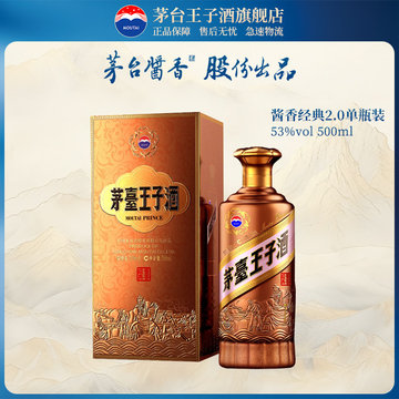 飲料・酒 茅台王子酒 500mL 2本