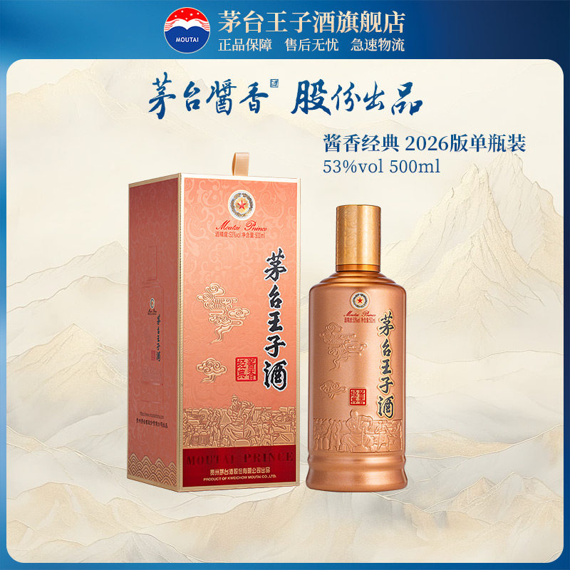 茅台王子酒经典版-茅台王子酒经典版促销价格、茅台王子酒经典版品牌- 淘宝