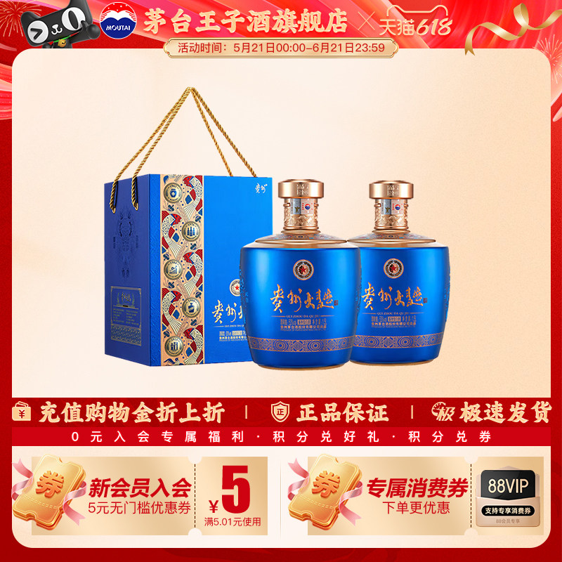 茅台王子酒2瓶-茅台王子酒2瓶促销价格、茅台王子酒2瓶品牌- 淘宝