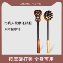 Massage and beating wooden Meridian hammer massage stick handheld massager beating hammer neck shoulder back leg beating artifact