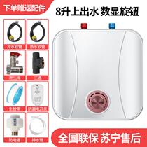 Adapt to Xinfei small kitchen treasure quick heat storage water household kitchen up and down water 8L toilet small electric water treasure