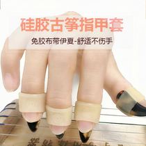 Silicone Guzheng Set Children's Nails Free of Silicone Adhesive Tape Adult Professional Accessories Play Silicone Guzheng Finger Cover