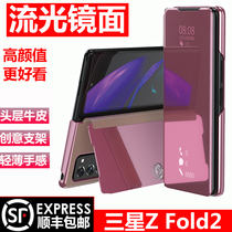 Suitable for Samsung fold2 mobile phone case leather w21 folding streamer mirror bracket three-in-one zfold2 ultra-thin Limited Edition 5G high-end protective cover f9160 leather case Tide brand business New