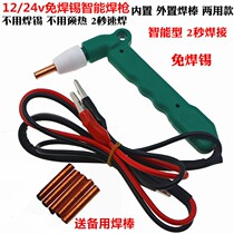 New fast DC wire welding gun copper wire aluminum wire welding tool 24V48v universal soldering iron no solder