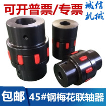 Motor plum claw coupling 45 round steel elastic XL ML high torque star coupling Water-saving pump coupling