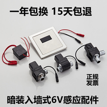 Hidden squatting pan sensor accessories induction toilet flush battery box 6V transformer 220v induction head