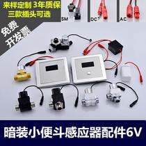 6V Concealed urinal Induction flusher Flushing urinal accessories valve Solenoid valve Battery box Transformer