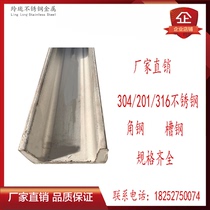 201 304 316 stainless steel channel steel U-shaped channel steel No 5 No 6 No 8 No 10 Zero cutting processing Non-standard customization