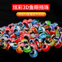 Luya fisheye blocking Beans beans Texas inverted fishing group Soft Bait accessories special impact beads blocking beans simulation Luya accessories