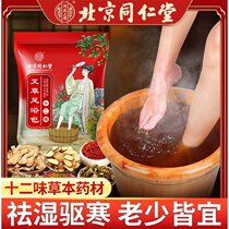 Tongrentang 12-flavor Wormwood Wormwood foot bag non-dehumidification gas detoxification help sleep conditioning Palace cold foot bath bag