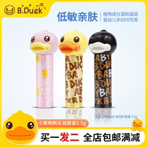 BDuck little yellow duck cute childrens lip balm moisturizing moisturizing hydrating men and women pregnant women edible anti-chapping