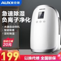 Aox dehumidifier Household small indoor moisture-proof hygroscopic device Bedroom non-silent dryer dehumidification artifact