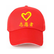 DIY adult cap custom logo printed baseball cap custom activity group cap Volunteer little red hat advertising cap